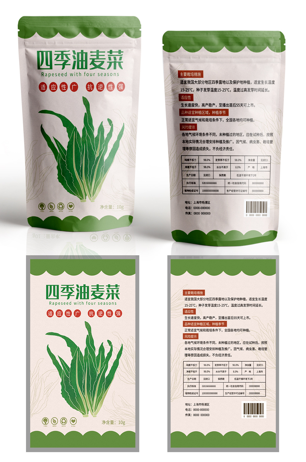 种子包装立即下载杏鲍菇蔬菜种子产品包装立即下载香菜种子包装设计