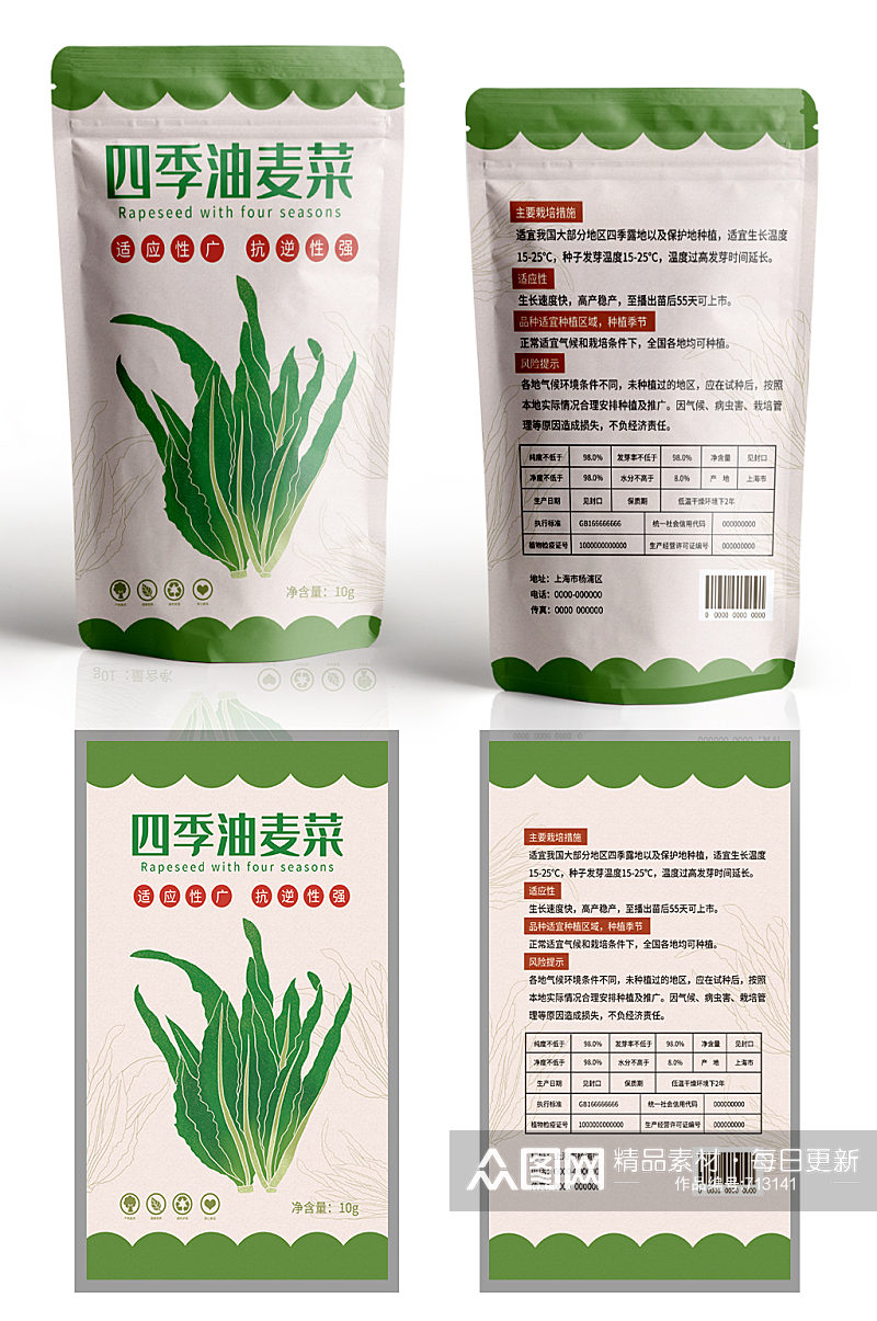 四季油麦菜种子产品包装素材