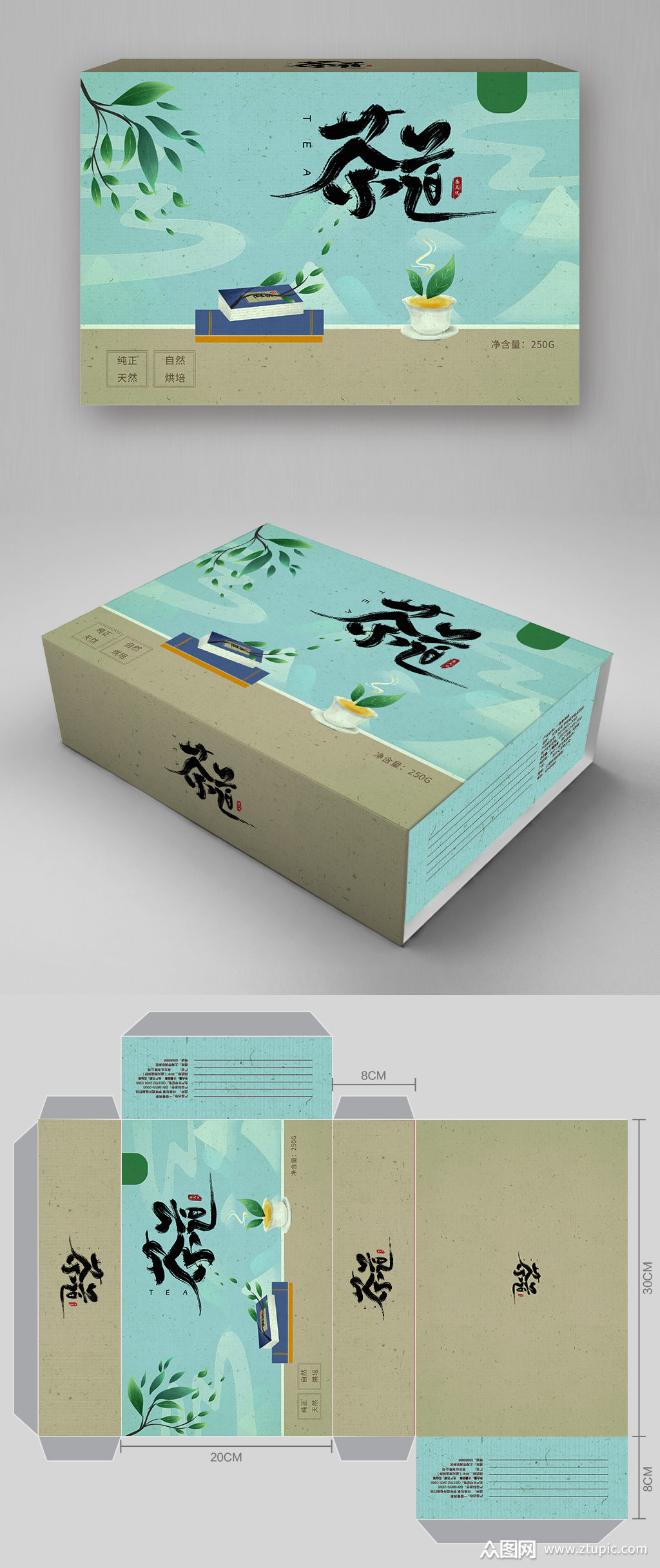 中式茶道传统茶叶包装盒