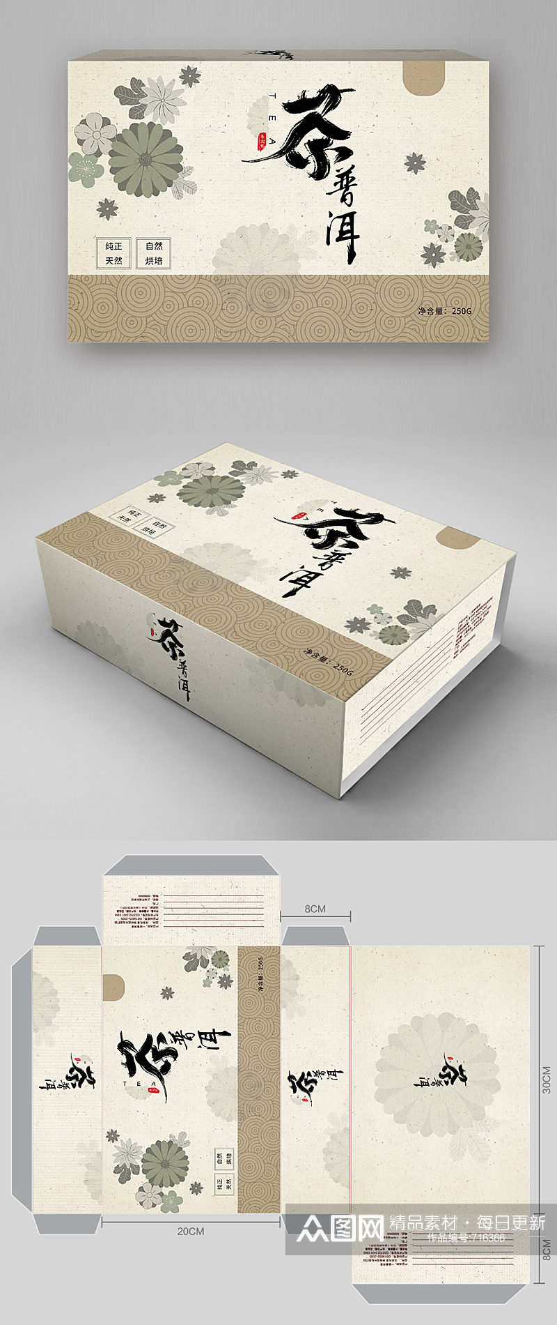 普洱茶茶叶包装盒设计中式礼品素材
