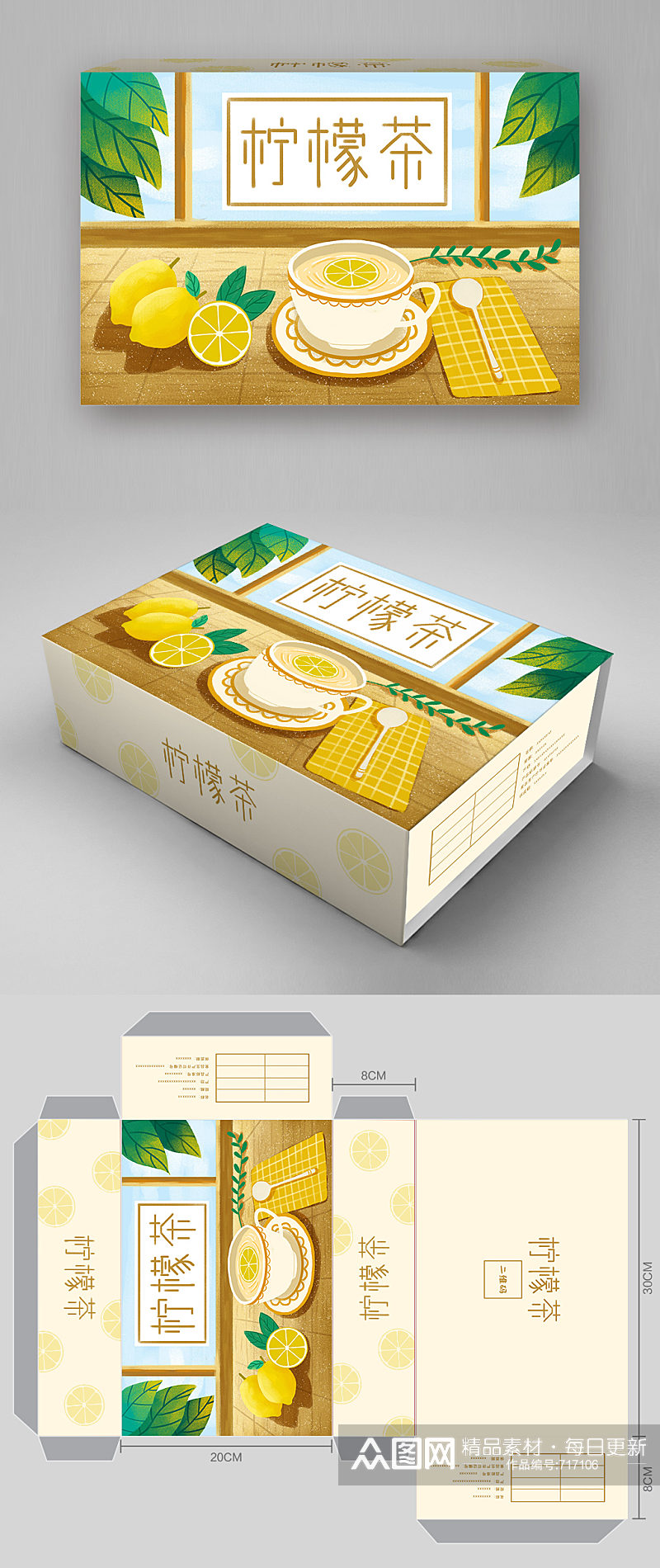 柠檬茶插画风礼盒产品包装素材