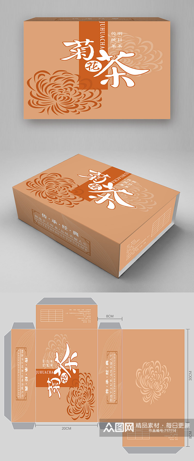 传统菊花茶茶叶礼盒包装素材