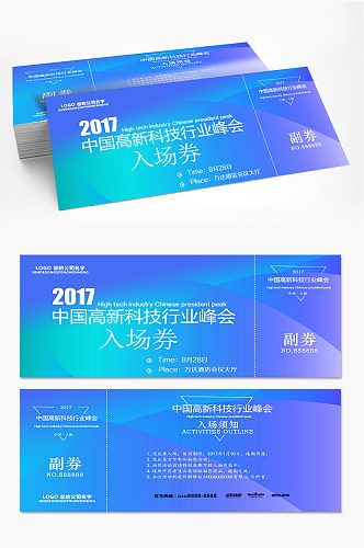中国高新科技行业峰会入场券