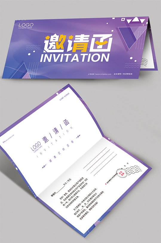 紫色科技炫彩时尚活动邀请函