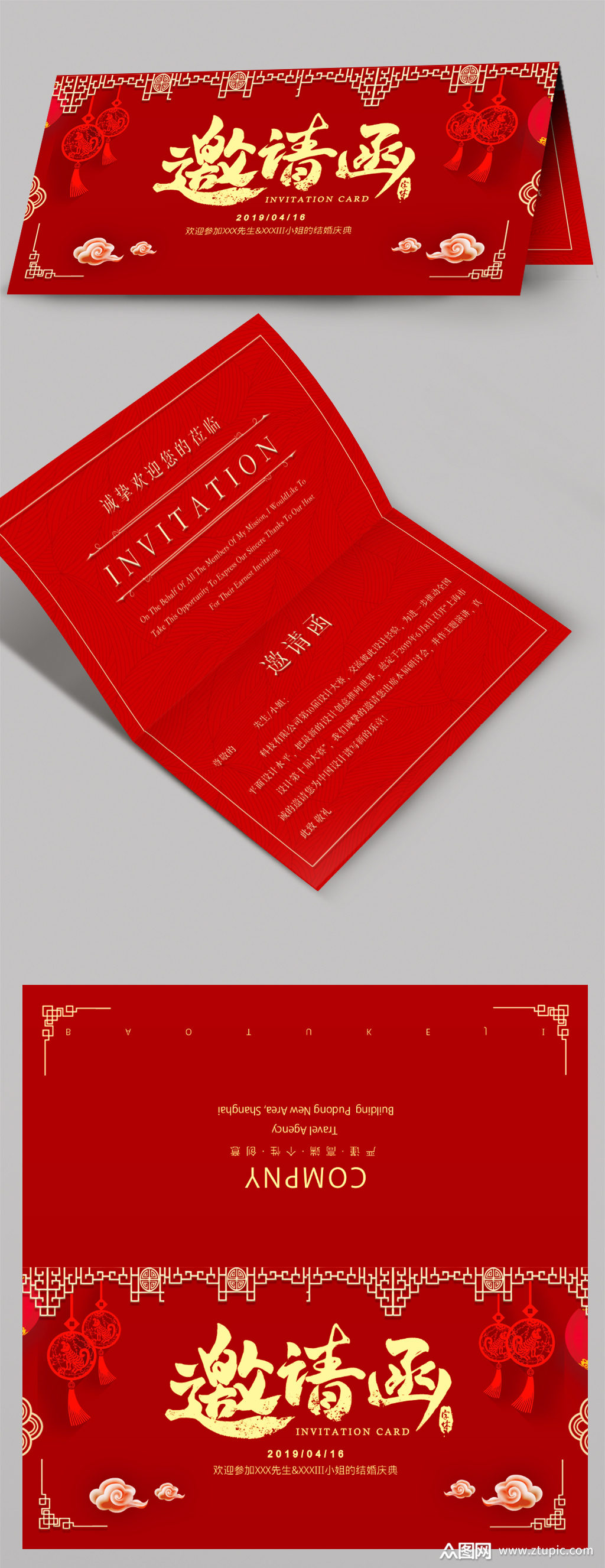 中式古典新春活动邀请函