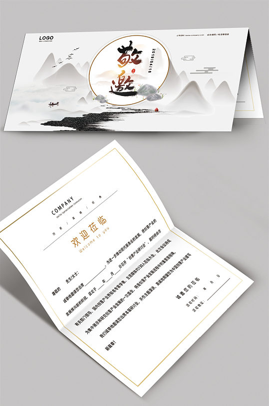 古風(fēng)大氣敬邀活動邀請函