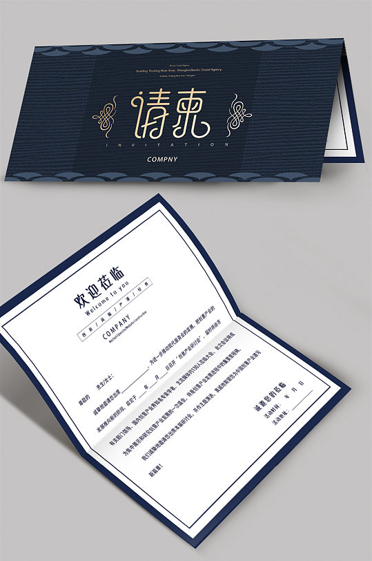 深蓝大气简约晚会活动请柬-众图网