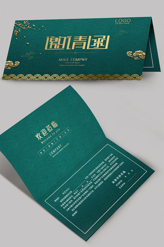 绿色中式风格邀请函