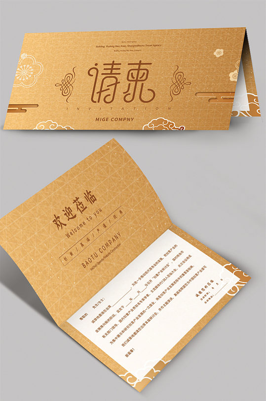 欢迎函邀请函图片-欢迎函邀请函设计素材-欢迎函邀请函模板下载