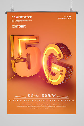5G科技成就未来宣传海报