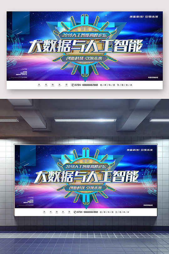 大數(shù)據(jù)與人工智能科技宣傳展板
