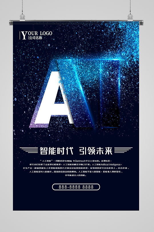 智能时代ai技术宣传海报