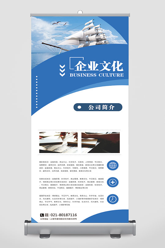 蓝色简约公司展架图片-蓝色简约公司展架设计素材-蓝色简约公司展架