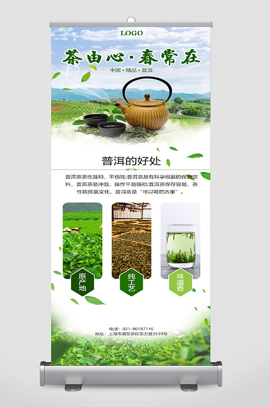 中国精品普洱茶宣传展架