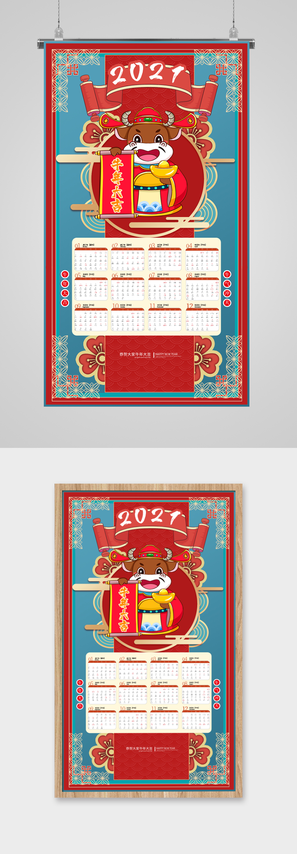 2021牛年大吉日歷海報素材