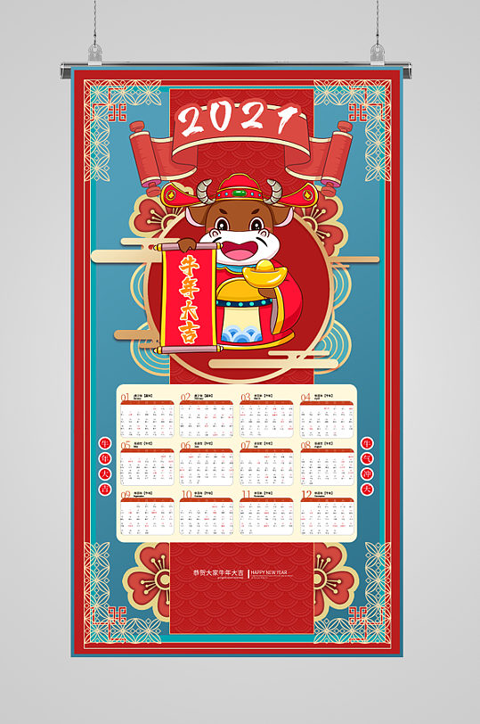 2021牛年大吉日历海报