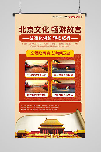 北京文化旅行宣传海报