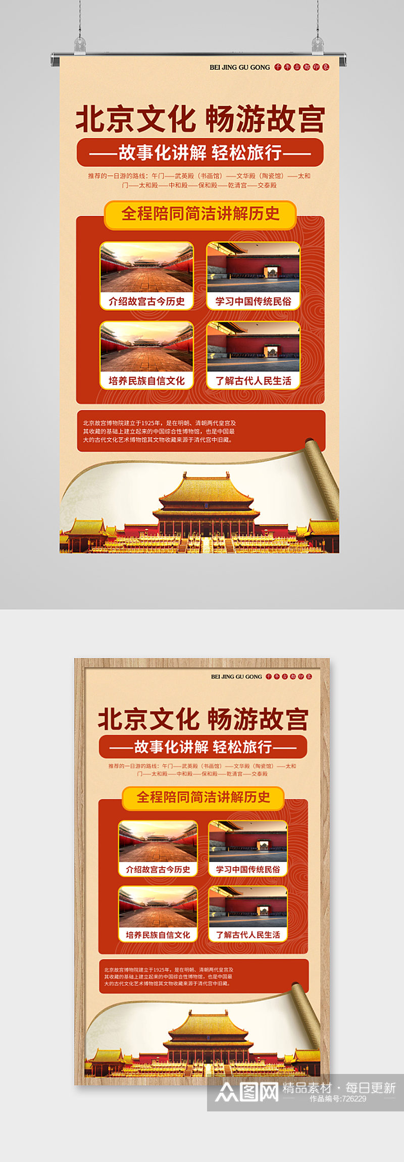北京文化旅行宣传海报素材
