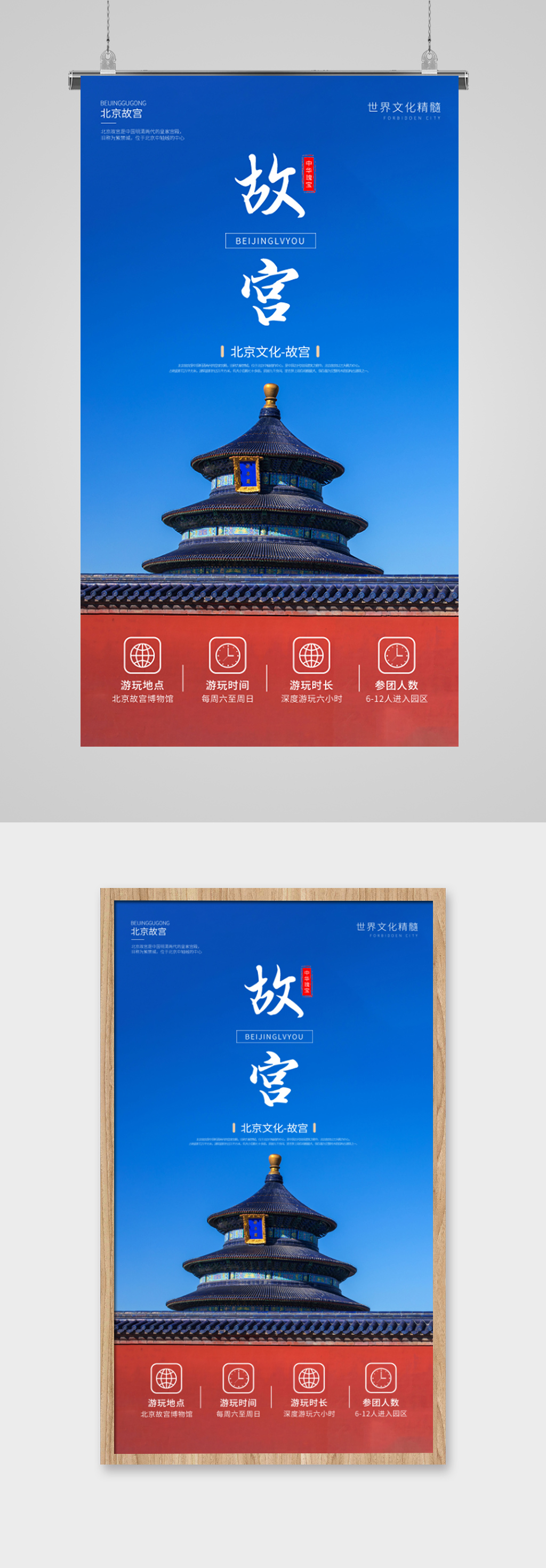 北京故宫旅游景点宣传海报