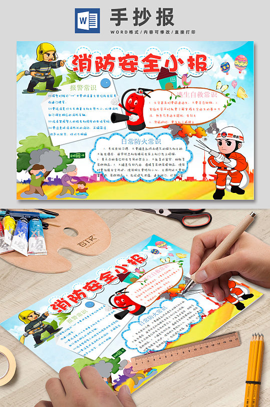 消防安全小报手抄报-众图网