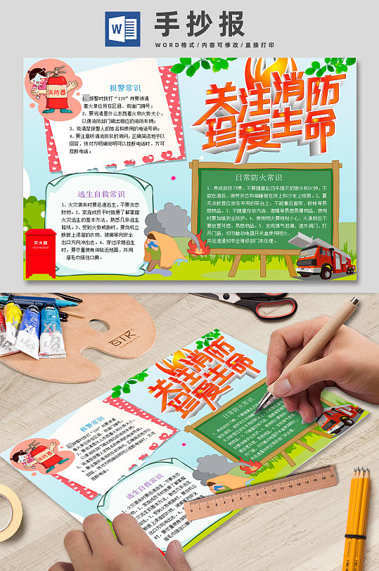 关注消防珍爱生命消防手抄报