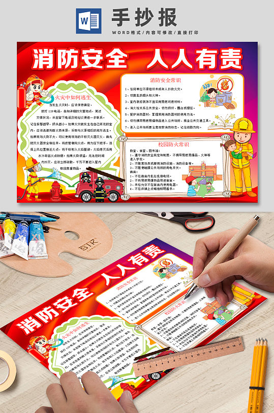消防安全人人有責(zé)宣傳手抄報(bào)