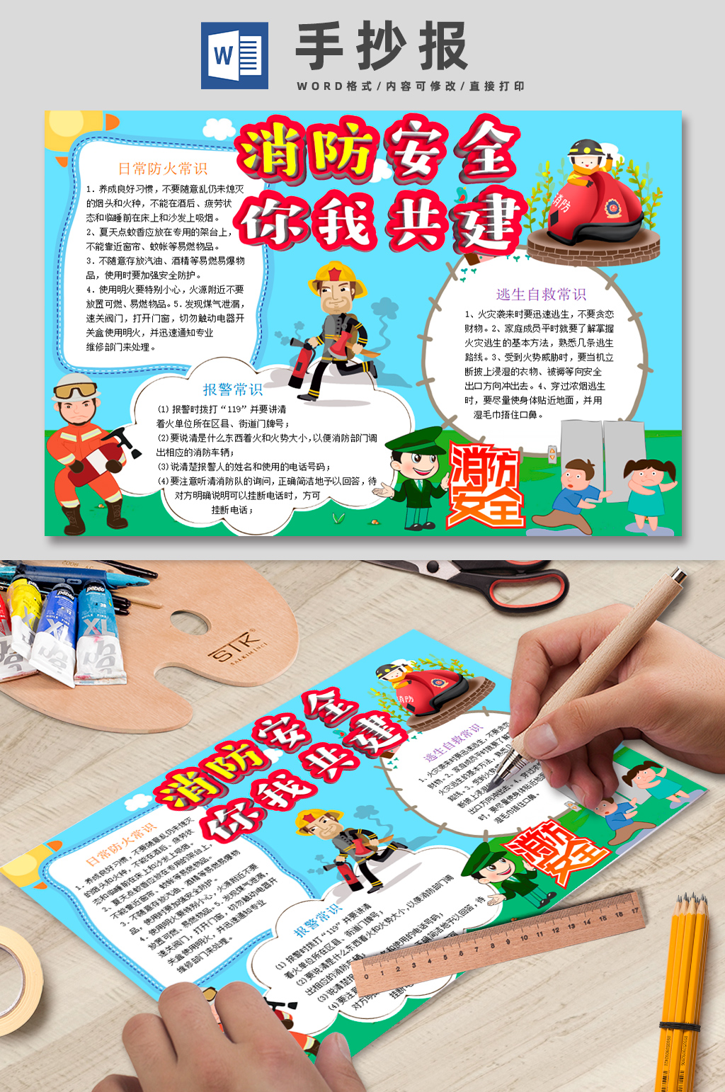 消防安全你我共建手抄报素材