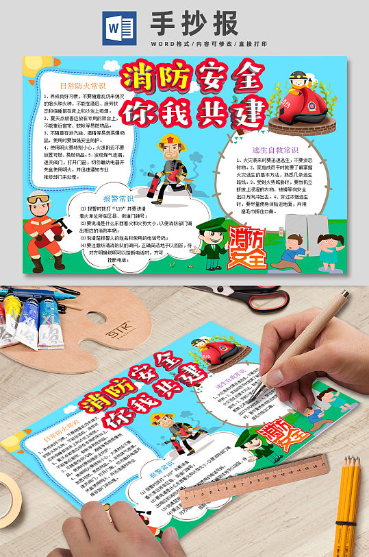 消防安全你我共建手抄報(bào)
