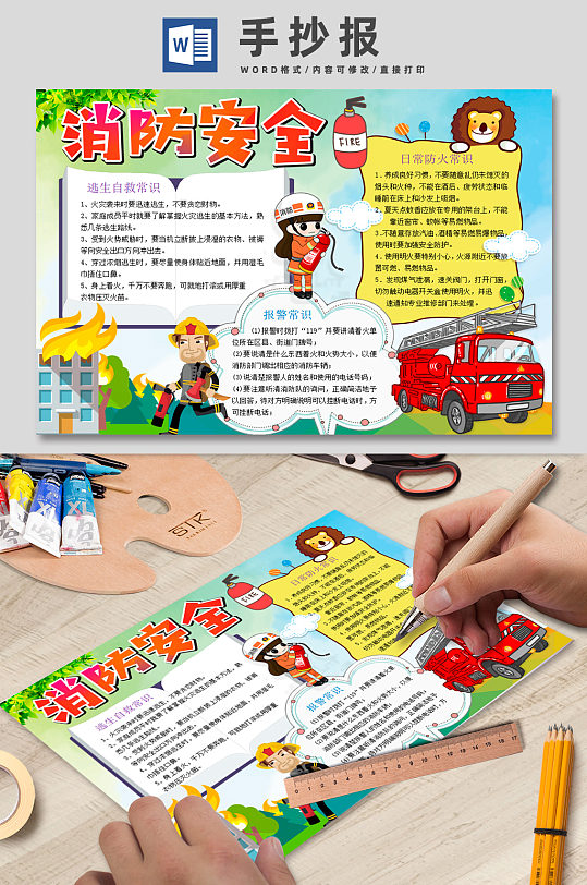 消防安全卡通宣傳手抄報(bào)
