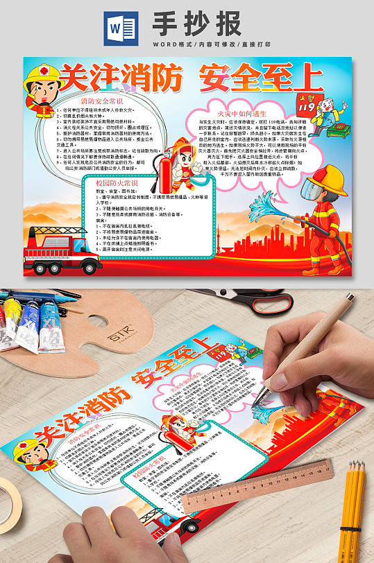 關(guān)注消防安全至上手抄報(bào)