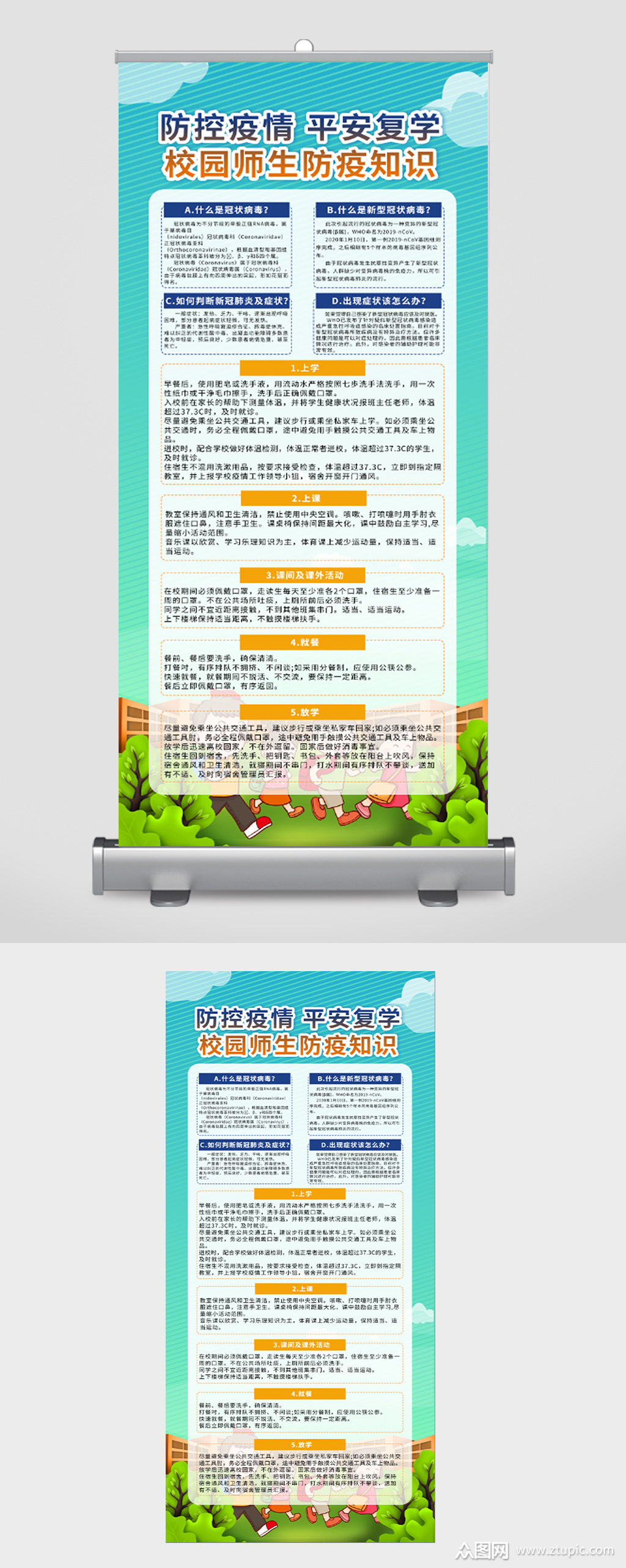 校园防控疫情知识宣传易拉宝