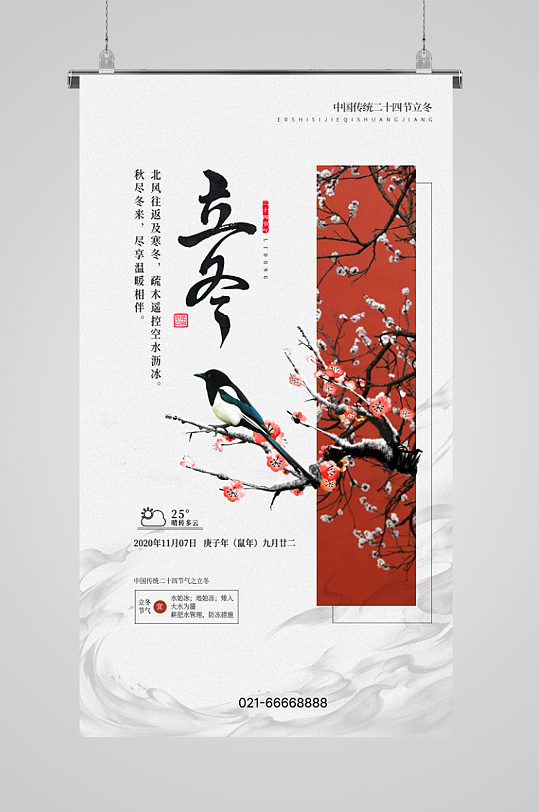 中國(guó)傳統(tǒng)節(jié)日立冬節(jié)氣海報(bào)