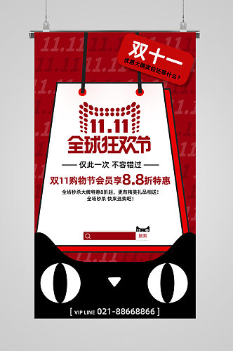 双十一全球狂欢节天猫活动海报
