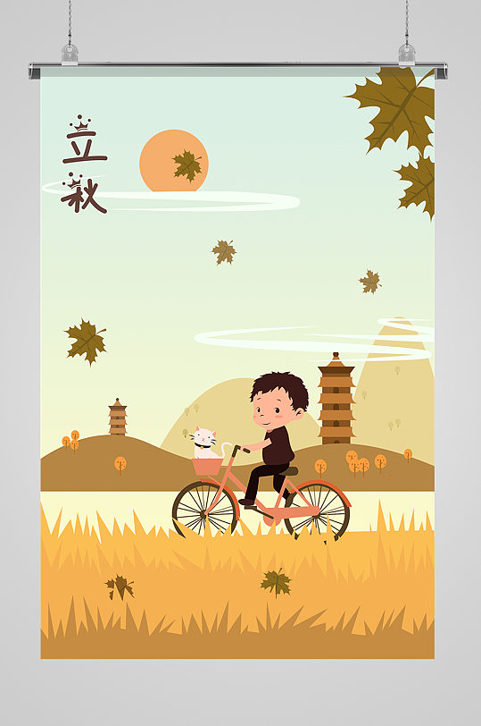 立秋旅游现代手绘插画