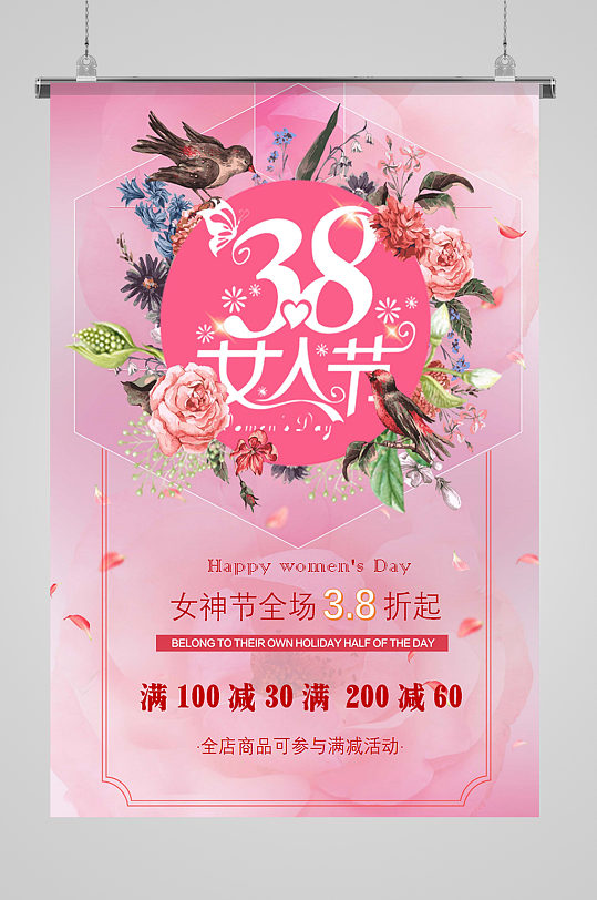 38女人节全场满减打折优惠海报宣传单页