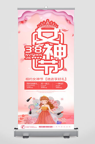 38相约女神节活动展架