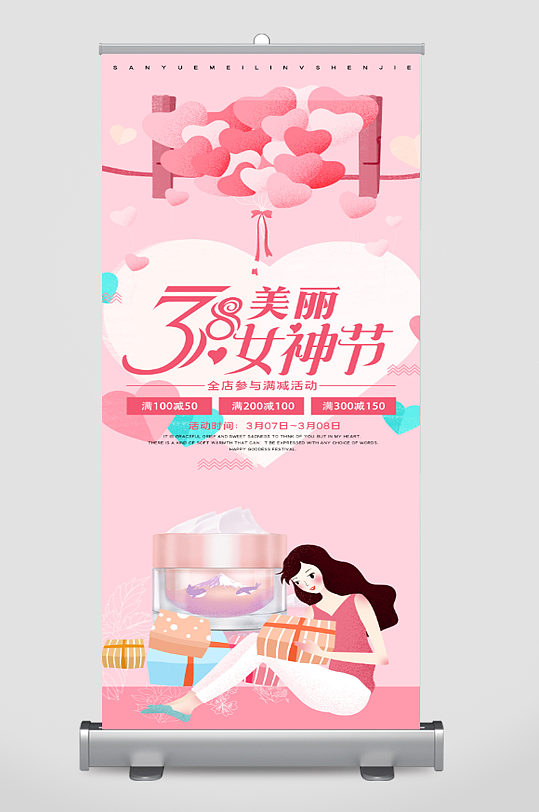 38美丽女神节活动展架 妇女节展架