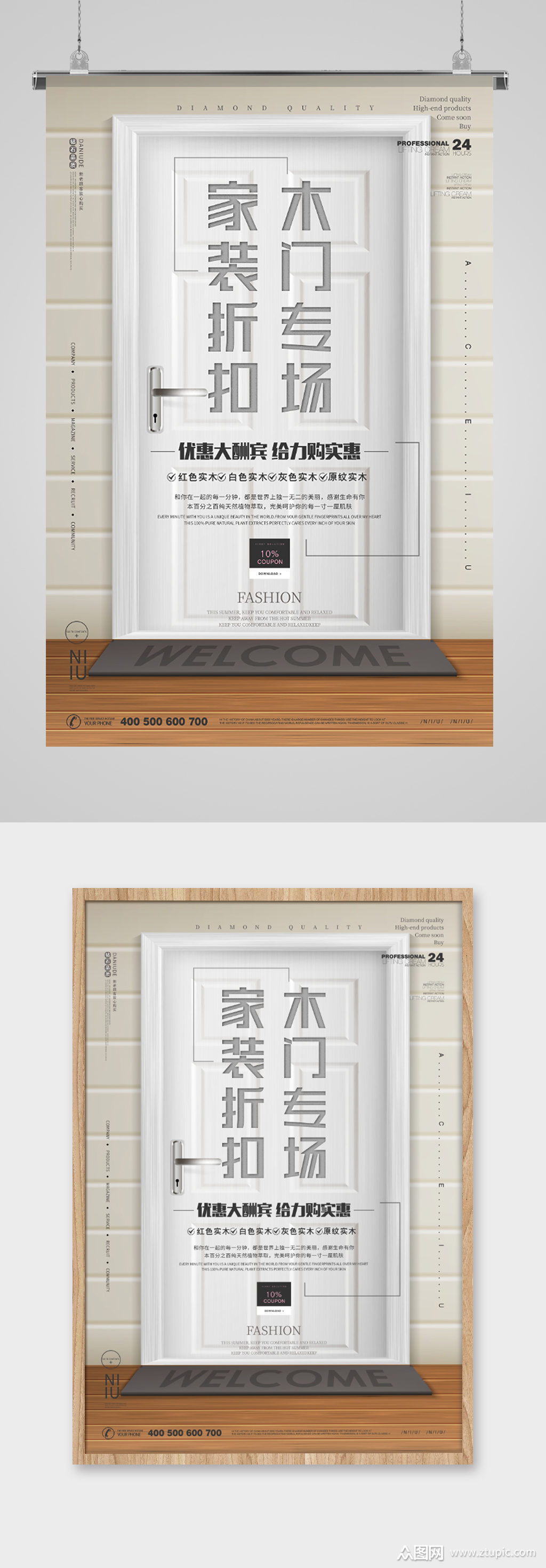 家装家具木门售卖活动海报素材