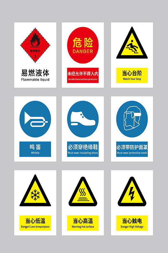 危险提示警示牌标识