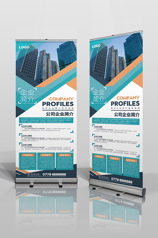 简洁公司企业简介招聘展架易拉宝设计 会场指示牌
