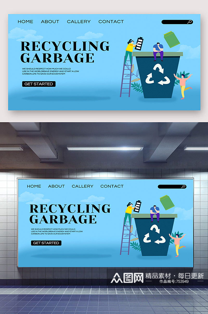 垃圾回收利用创意现代插画素材