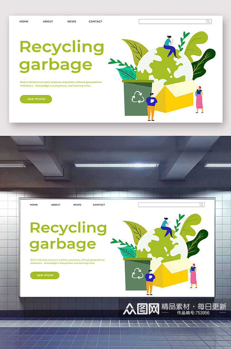 保护环境垃圾分类插画素材