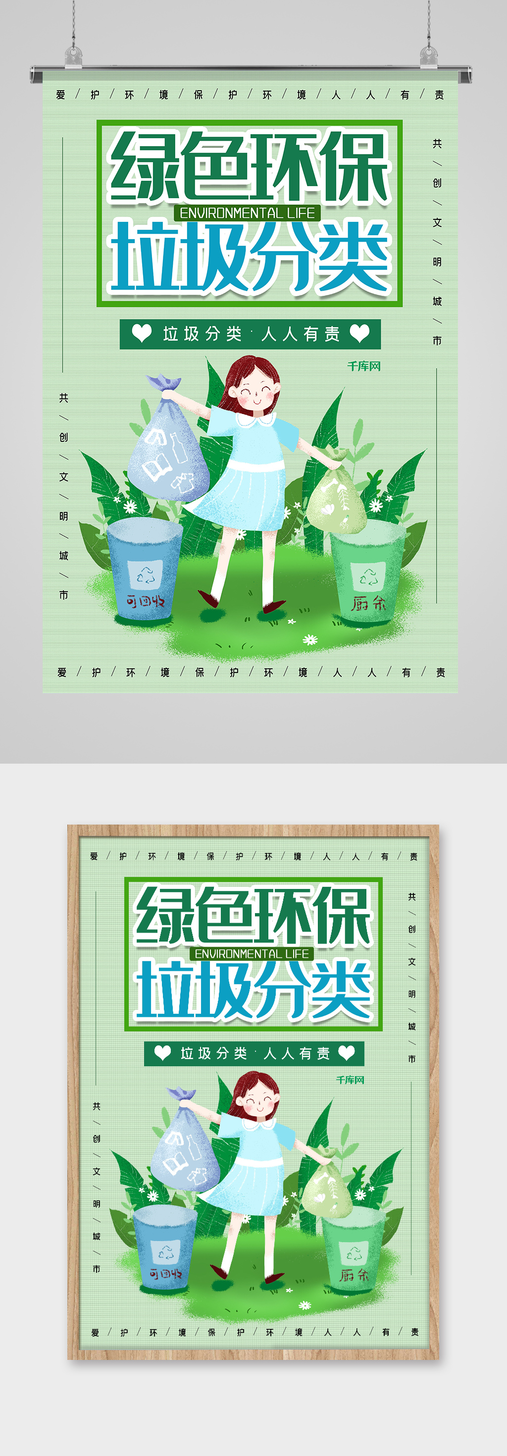 绿色环保垃圾分类绿色宣传海报素材