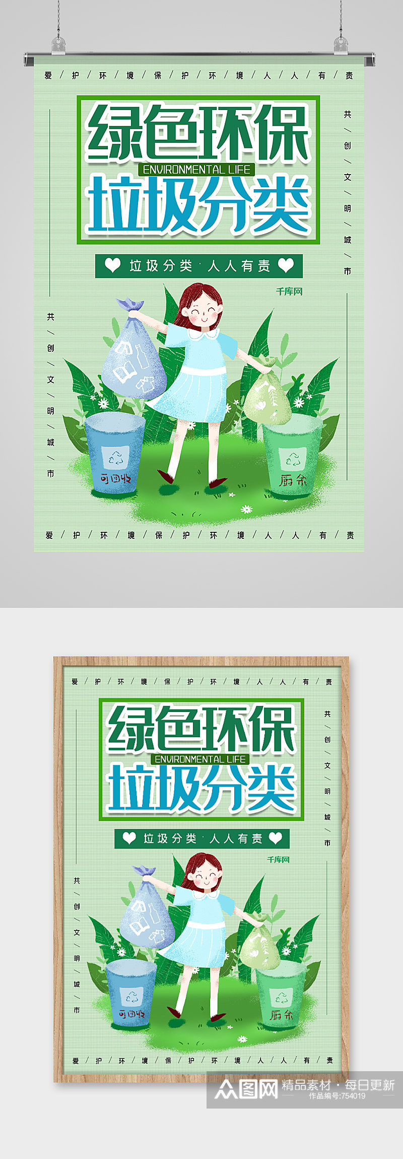 绿色环保垃圾分类绿色宣传海报素材