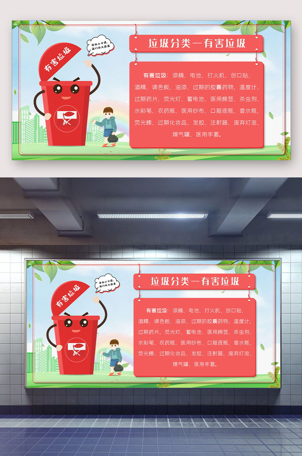 有害垃圾分类知识宣传展板素材