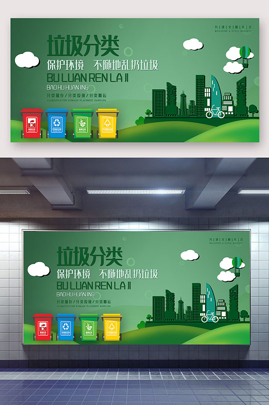 垃圾分类保护环境绿色宣传展板 墨绿展板背景