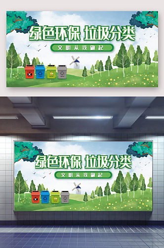 绿色环保垃圾分类宣传展板 环境卫生展板