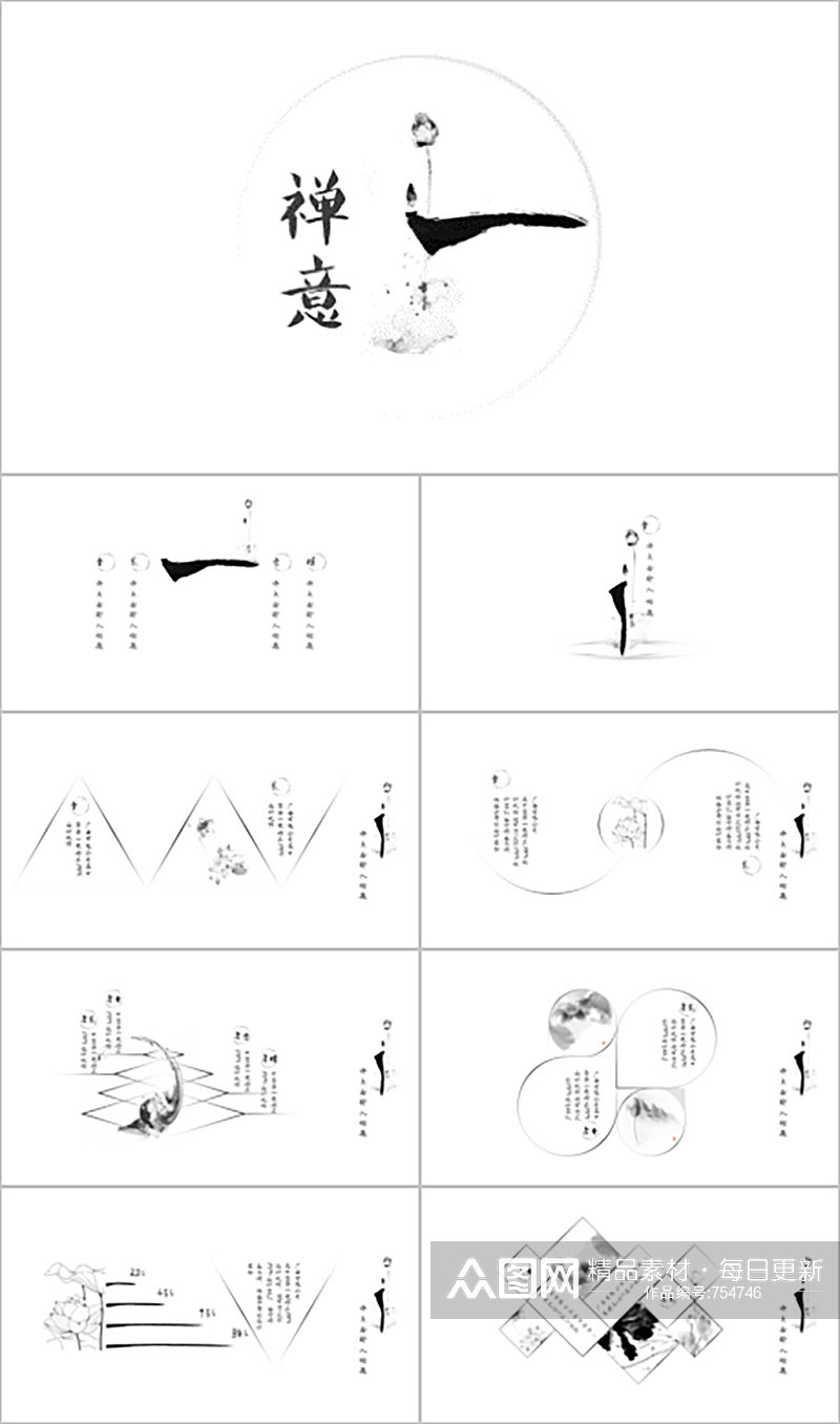 古风禅意书法PPT模板素材