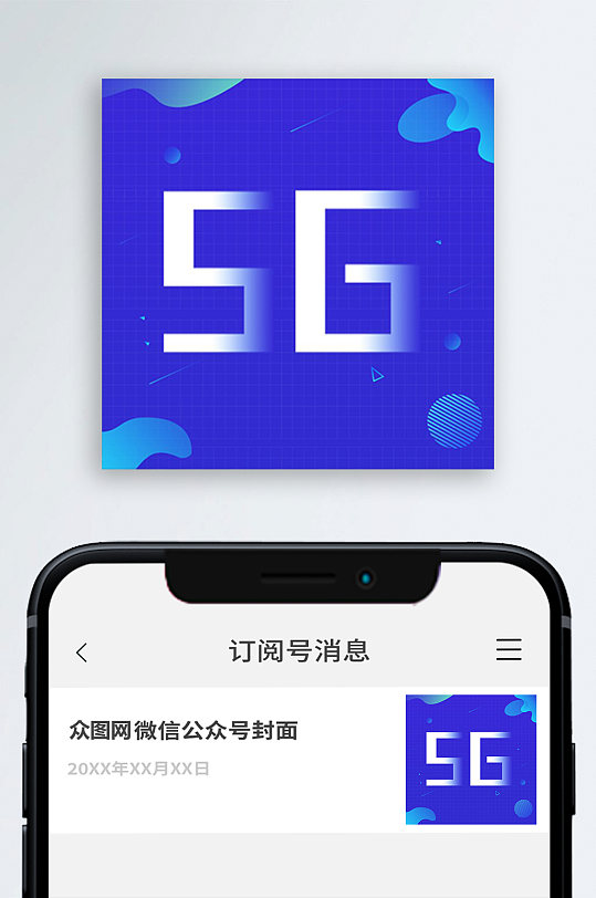 5G时代公众号封面图