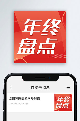 年终盘点公众号封面图